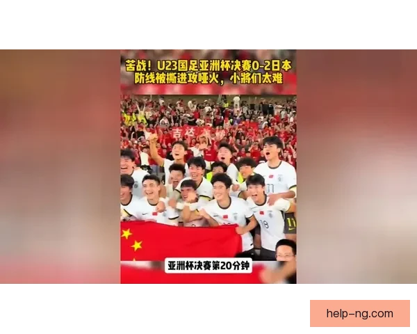 国足客场逆转劲敌晋级四强全场沸腾创历史新篇章亚洲杯半决赛之夜