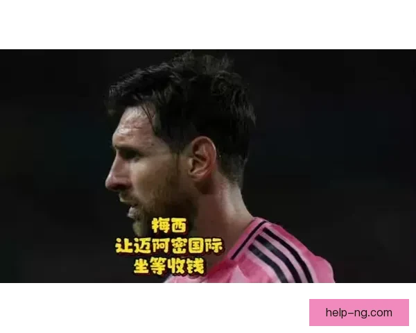 梅西加盟国际米兰新闻引爆全球 足坛新格局即将开启