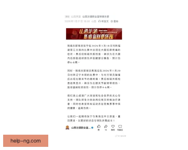 篮网队最新动态：球员伤情更新与交易流言引发球迷热议