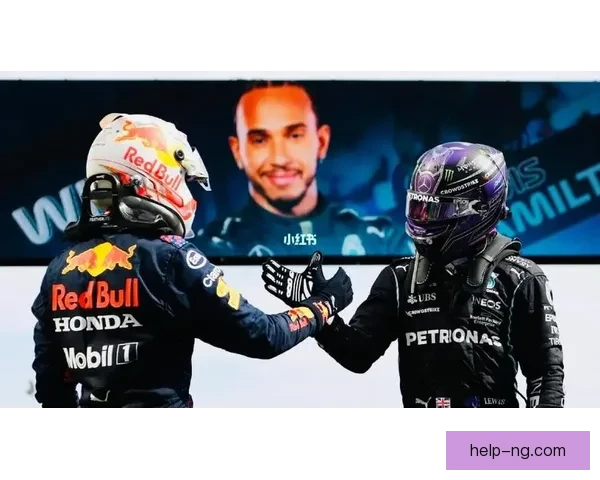 F1赛季激烈角逐 汉密尔顿与维斯塔潘展开终极对决
